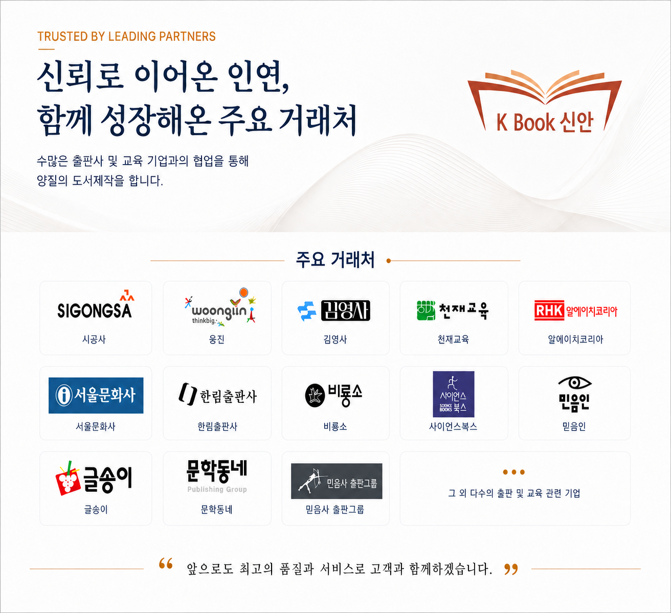 거래처 길게