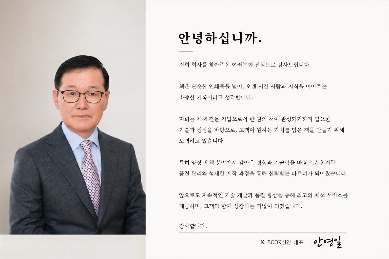 인사말 최종종