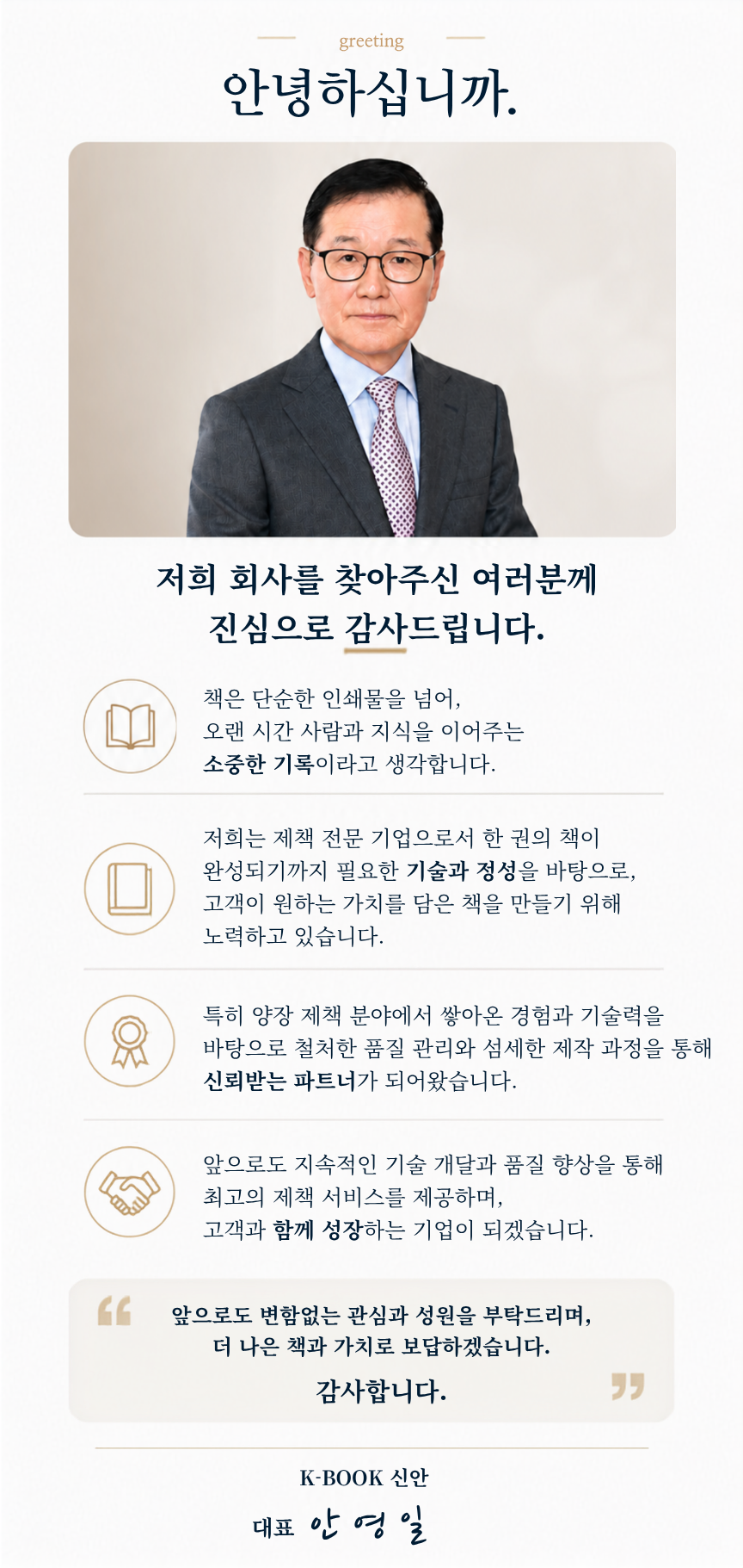 인사말 핸드폰용